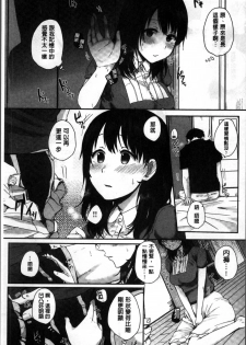 [Eguchi Jaws] Koibito Complex [Chinese] - page 40