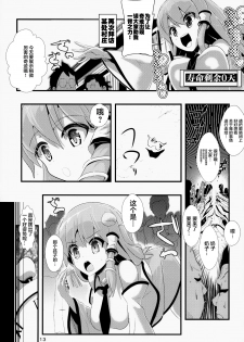 (C85) [Haitokukan (Haitokukan)] Touhou Jikan 5 Kochiya Sanae (Touhou Project) [Chinese] [Uchin个人翻译] - page 15