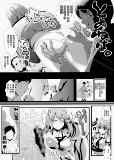 (C85) [Haitokukan (Haitokukan)] Touhou Jikan 5 Kochiya Sanae (Touhou Project) [Chinese] [Uchin个人翻译] - page 6