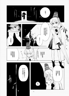 (C85) [Haitokukan (Haitokukan)] Touhou Jikan 5 Kochiya Sanae (Touhou Project) [Chinese] [Uchin个人翻译] - page 21