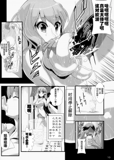 (C85) [Haitokukan (Haitokukan)] Touhou Jikan 5 Kochiya Sanae (Touhou Project) [Chinese] [Uchin个人翻译] - page 12