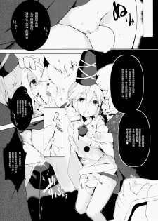 (C85) [Haitokukan (Haitokukan)] Touhou Jikan 5 Kochiya Sanae (Touhou Project) [Chinese] [Uchin个人翻译] - page 22