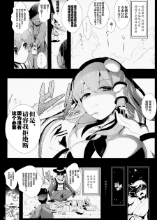 (C85) [Haitokukan (Haitokukan)] Touhou Jikan 5 Kochiya Sanae (Touhou Project) [Chinese] [Uchin个人翻译] - page 5