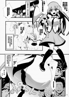 (C85) [Haitokukan (Haitokukan)] Touhou Jikan 5 Kochiya Sanae (Touhou Project) [Chinese] [Uchin个人翻译] - page 3