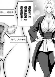 [DT Koubou (DAIGO)] Akogare no Tsunade-sama o Zettai Haramasetai! (Naruto) [Chinese] [瓜皮汉化] - page 4