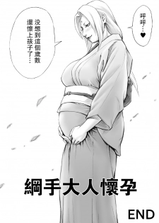 [DT Koubou (DAIGO)] Akogare no Tsunade-sama o Zettai Haramasetai! (Naruto) [Chinese] [瓜皮汉化] - page 23