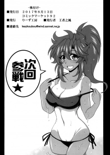 [Leaz Koubou (Oujano Kaze)] Kono Yoru o Suberu Mono ni Shukufuku o! 5 (Super Robot Wars) [Digital] - page 26