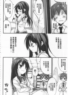 [Suzuki Nago] Cool Maso! Shitsukete Seitokaichou COMIC Edition | 酷炫嗜虐！飼養育成學生會長 COMIC Edition [Chinese] - page 30