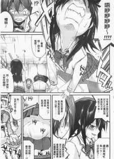 [Suzuki Nago] Cool Maso! Shitsukete Seitokaichou COMIC Edition | 酷炫嗜虐！飼養育成學生會長 COMIC Edition [Chinese] - page 45