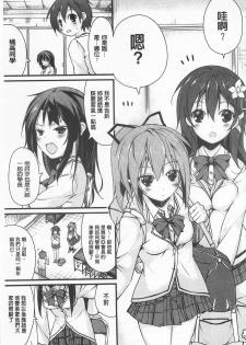 [Suzuki Nago] Cool Maso! Shitsukete Seitokaichou COMIC Edition | 酷炫嗜虐！飼養育成學生會長 COMIC Edition [Chinese] - page 31