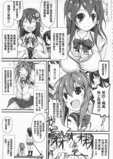 [Suzuki Nago] Cool Maso! Shitsukete Seitokaichou COMIC Edition | 酷炫嗜虐！飼養育成學生會長 COMIC Edition [Chinese] - page 9