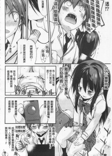 [Suzuki Nago] Cool Maso! Shitsukete Seitokaichou COMIC Edition | 酷炫嗜虐！飼養育成學生會長 COMIC Edition [Chinese] - page 44