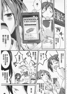 [Suzuki Nago] Cool Maso! Shitsukete Seitokaichou COMIC Edition | 酷炫嗜虐！飼養育成學生會長 COMIC Edition [Chinese] - page 49