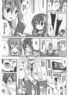 [Suzuki Nago] Cool Maso! Shitsukete Seitokaichou COMIC Edition | 酷炫嗜虐！飼養育成學生會長 COMIC Edition [Chinese] - page 39