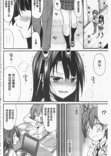 [Suzuki Nago] Cool Maso! Shitsukete Seitokaichou COMIC Edition | 酷炫嗜虐！飼養育成學生會長 COMIC Edition [Chinese] - page 38