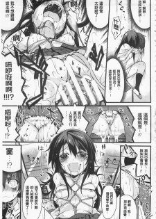 [Suzuki Nago] Cool Maso! Shitsukete Seitokaichou COMIC Edition | 酷炫嗜虐！飼養育成學生會長 COMIC Edition [Chinese] - page 25