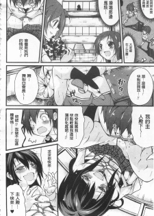 [Suzuki Nago] Cool Maso! Shitsukete Seitokaichou COMIC Edition | 酷炫嗜虐！飼養育成學生會長 COMIC Edition [Chinese] - page 26