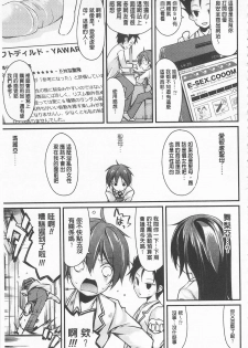 [Suzuki Nago] Cool Maso! Shitsukete Seitokaichou COMIC Edition | 酷炫嗜虐！飼養育成學生會長 COMIC Edition [Chinese] - page 35