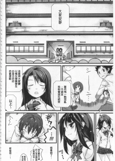 [Suzuki Nago] Cool Maso! Shitsukete Seitokaichou COMIC Edition | 酷炫嗜虐！飼養育成學生會長 COMIC Edition [Chinese] - page 12