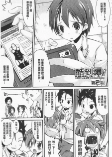 [Suzuki Nago] Cool Maso! Shitsukete Seitokaichou COMIC Edition | 酷炫嗜虐！飼養育成學生會長 COMIC Edition [Chinese] - page 33