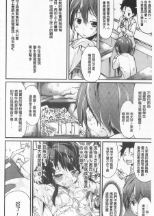 [Suzuki Nago] Cool Maso! Shitsukete Seitokaichou COMIC Edition | 酷炫嗜虐！飼養育成學生會長 COMIC Edition [Chinese] - page 34