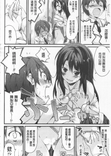 [Suzuki Nago] Cool Maso! Shitsukete Seitokaichou COMIC Edition | 酷炫嗜虐！飼養育成學生會長 COMIC Edition [Chinese] - page 18