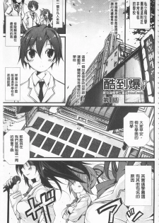 [Suzuki Nago] Cool Maso! Shitsukete Seitokaichou COMIC Edition | 酷炫嗜虐！飼養育成學生會長 COMIC Edition [Chinese] - page 7