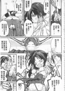 [Suzuki Nago] Cool Maso! Shitsukete Seitokaichou COMIC Edition | 酷炫嗜虐！飼養育成學生會長 COMIC Edition [Chinese] - page 27