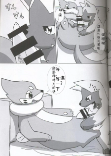 (Kansai! Kemoket 5) [Sumeshi Zanmai (Hirezushi)] Itachi Kaidan! | 鼬之怪谈 (Pokémon) [Chinese] [虾皮汉化组] - page 10