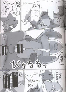 (Kansai! Kemoket 5) [Sumeshi Zanmai (Hirezushi)] Itachi Kaidan! | 鼬之怪谈 (Pokémon) [Chinese] [虾皮汉化组] - page 14