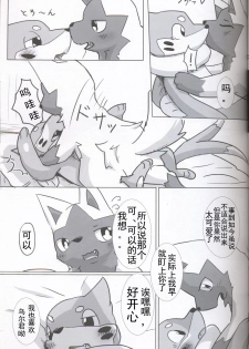 (Kansai! Kemoket 5) [Sumeshi Zanmai (Hirezushi)] Itachi Kaidan! | 鼬之怪谈 (Pokémon) [Chinese] [虾皮汉化组] - page 8
