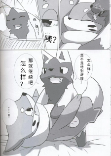 (Kansai! Kemoket 5) [Sumeshi Zanmai (Hirezushi)] Itachi Kaidan! | 鼬之怪谈 (Pokémon) [Chinese] [虾皮汉化组] - page 15