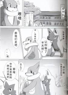 (Kansai! Kemoket 5) [Sumeshi Zanmai (Hirezushi)] Itachi Kaidan! | 鼬之怪谈 (Pokémon) [Chinese] [虾皮汉化组] - page 4
