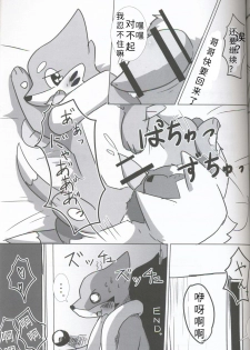 (Kansai! Kemoket 5) [Sumeshi Zanmai (Hirezushi)] Itachi Kaidan! | 鼬之怪谈 (Pokémon) [Chinese] [虾皮汉化组] - page 16