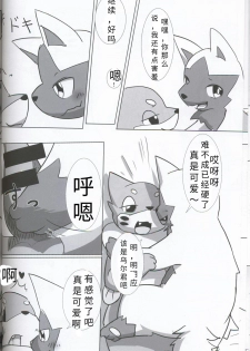 (Kansai! Kemoket 5) [Sumeshi Zanmai (Hirezushi)] Itachi Kaidan! | 鼬之怪谈 (Pokémon) [Chinese] [虾皮汉化组] - page 9