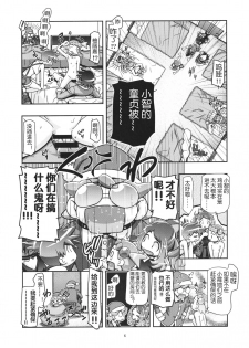 (C86) [Gambler Club (Kousaka Jun)] PM GALS XY 2 (Pokemon) [Chinese] [鬼畜王汉化组] - page 6