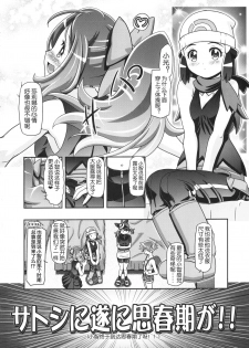 (C86) [Gambler Club (Kousaka Jun)] PM GALS XY 2 (Pokemon) [Chinese] [鬼畜王汉化组] - page 4