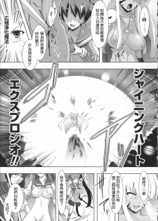 [C.R] Mahou Shoujo Shiny Red (Ikusa Otome Haiboku no Nare no Hate) [Chinese] - page 19