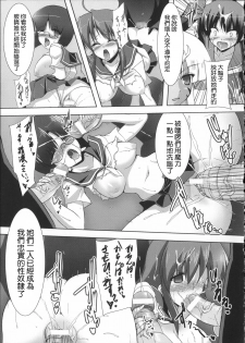 [C.R] Mahou Shoujo Shiny Red (Ikusa Otome Haiboku no Nare no Hate) [Chinese] - page 7