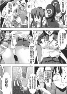 [C.R] Mahou Shoujo Shiny Red (Ikusa Otome Haiboku no Nare no Hate) [Chinese] - page 4