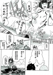 (C92) [Gesundheit mk2 (Gesundheit)] Mash to Ecchi na Tanebi Quest (Fate/Grand Order) [Chinese] [沒有漢化] - page 33