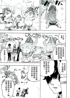 (C92) [Gesundheit mk2 (Gesundheit)] Mash to Ecchi na Tanebi Quest (Fate/Grand Order) [Chinese] [沒有漢化] - page 5