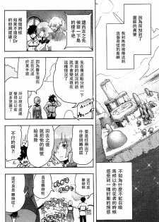 (C92) [Gesundheit mk2 (Gesundheit)] Mash to Ecchi na Tanebi Quest (Fate/Grand Order) [Chinese] [沒有漢化] - page 6
