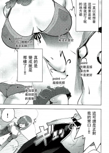 (C92) [Gesundheit mk2 (Gesundheit)] Mash to Ecchi na Tanebi Quest (Fate/Grand Order) [Chinese] [沒有漢化] - page 9
