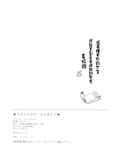 (COMITIA119) [DSO (Momoko)] Gohoubi wa Game no Ato ni [Chinese] [無邪気漢化組] - page 13