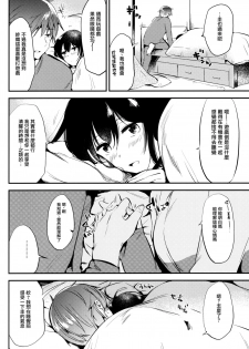 (COMITIA119) [DSO (Momoko)] Gohoubi wa Game no Ato ni [Chinese] [無邪気漢化組] - page 3