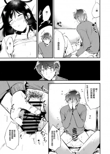 (COMITIA119) [DSO (Momoko)] Gohoubi wa Game no Ato ni [Chinese] [無邪気漢化組] - page 8