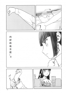 (C83) [Waku Waku Doubutsuen (Tennouji Kitsune)] blue snow blue scene.14 [Chinese] [原諒TA個人漢化] - page 21