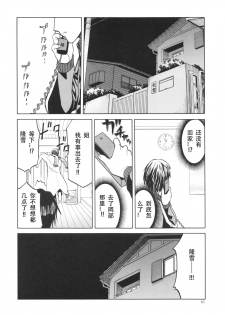 (C83) [Waku Waku Doubutsuen (Tennouji Kitsune)] blue snow blue scene.14 [Chinese] [原諒TA個人漢化] - page 10