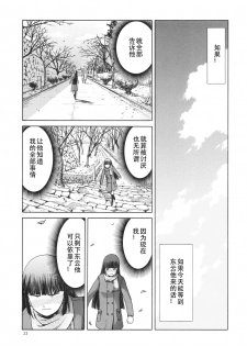 (C83) [Waku Waku Doubutsuen (Tennouji Kitsune)] blue snow blue scene.14 [Chinese] [原諒TA個人漢化] - page 23